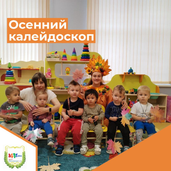 Праздник Осени.