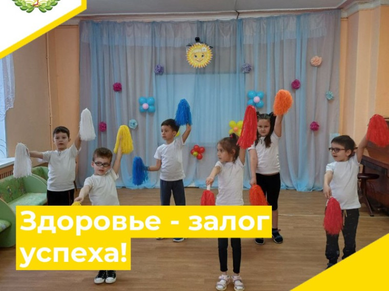 Здоровье – залог успеха!.