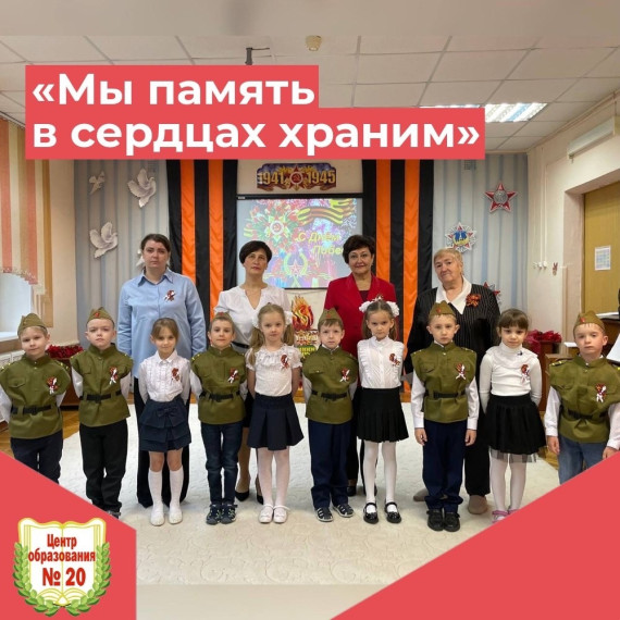 «Мы память в сердцах храним».