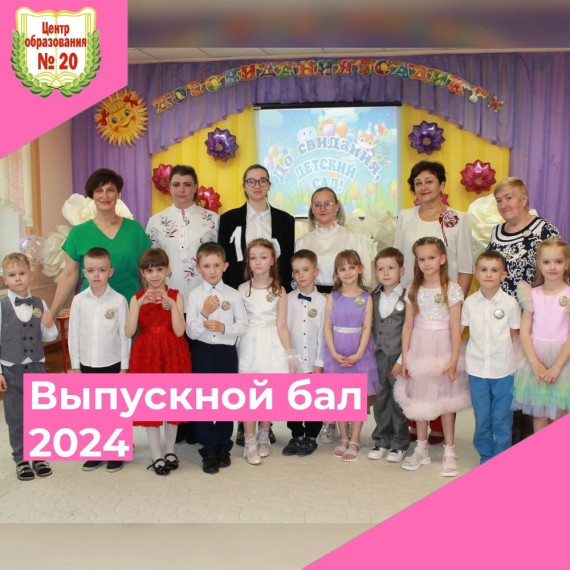 «Прощай, любимый детский сад!».