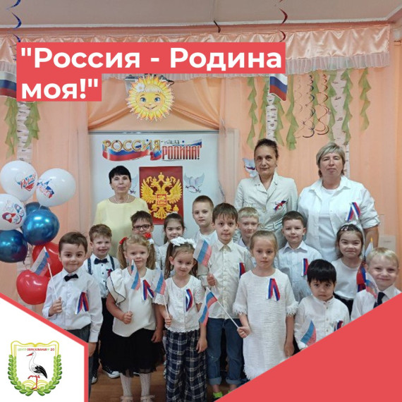 Россия-Родина моя!.