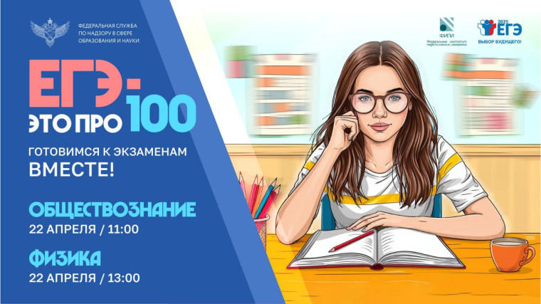 Марафон «ЕГЭ – это про100!.
