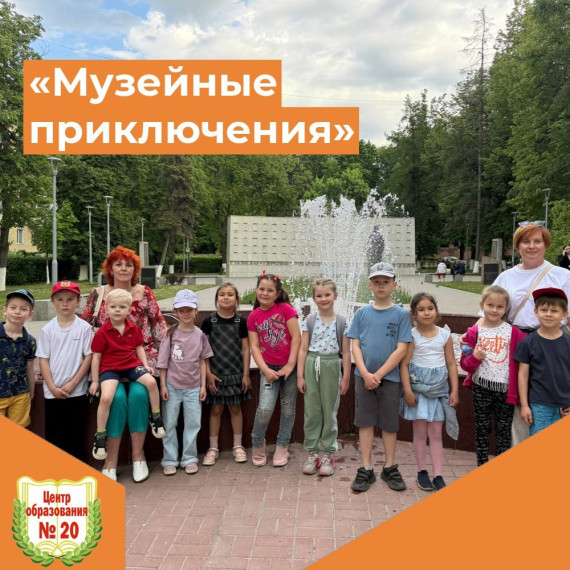 Музейные приключения.