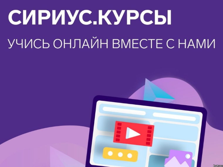 Сириус.Курсы.