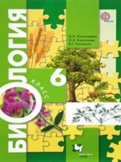 Биология. 6 класс. Учебник.